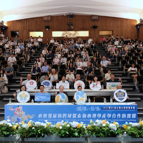 台灣心理學年會 代表圖